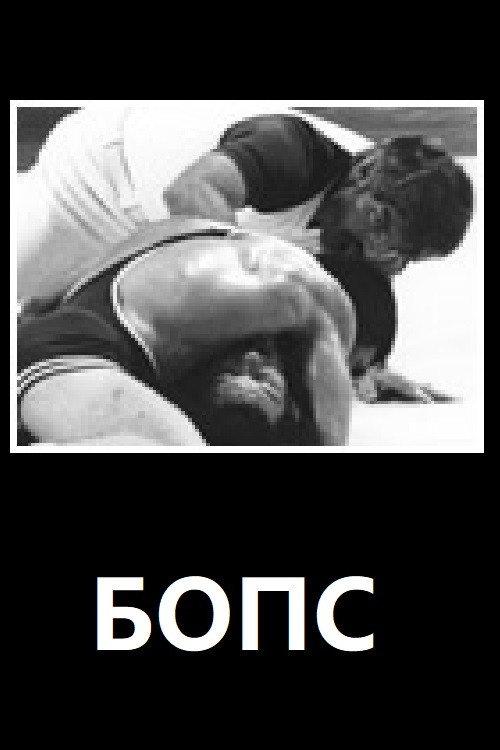 BOPS 1982 official movie poster