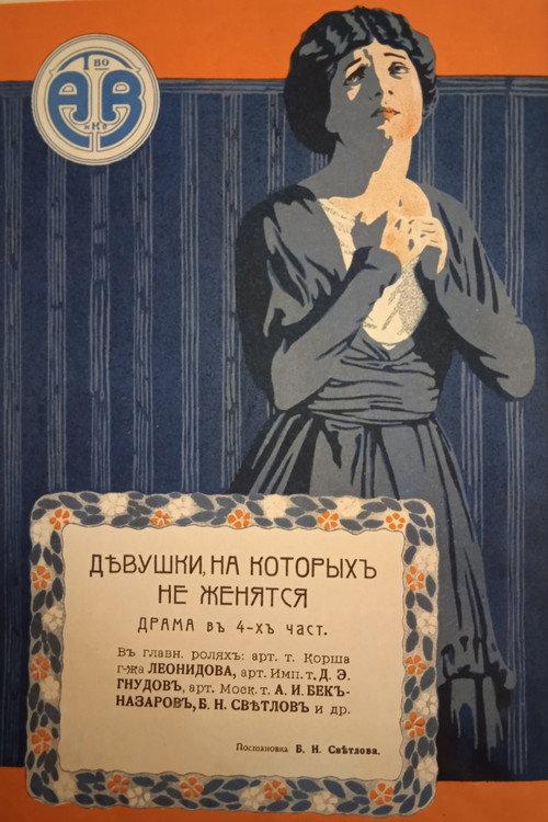 Girls Who Don't Get Married 1916 official movie poster