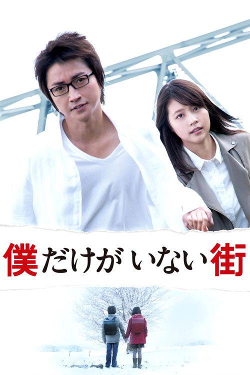 Erased 2016 official movie poster