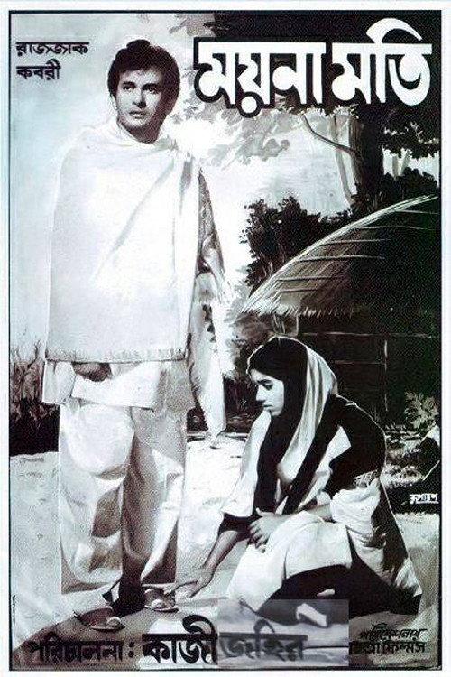 Moina Moti 1969 official movie poster