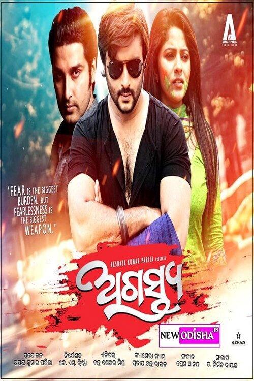 Agastya 2016 official movie poster