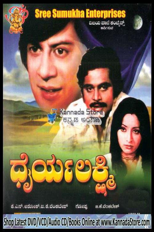 Dhairya Lakshmi 1980 official movie poster