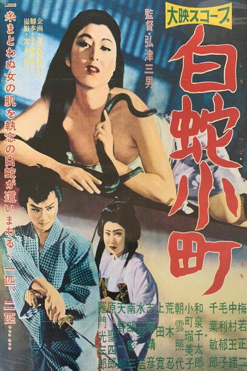 White Snake Woman 1958 official movie poster