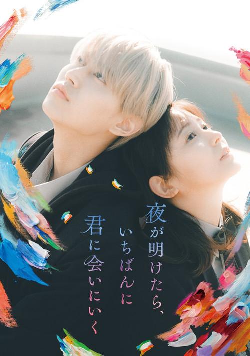 You Made My Dawn 2023 official movie poster