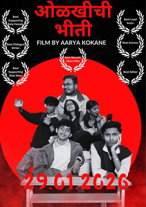 The Familiar Fear 2026 official movie poster