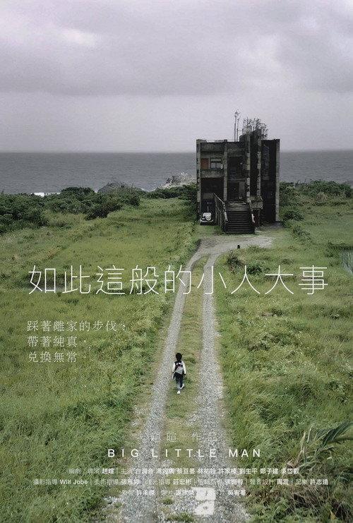 Big Little Man 2019 official movie poster