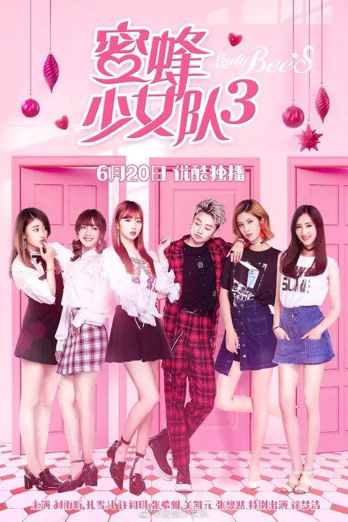 Lady Bees 3 2019 official movie poster