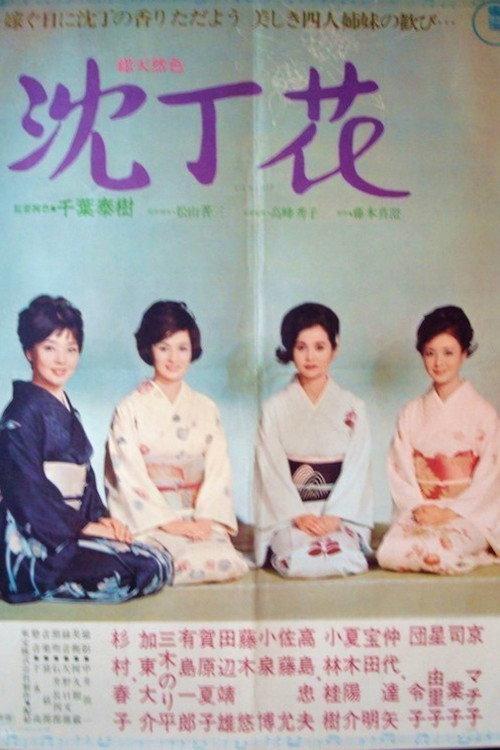 The Daphne 1966 official movie poster