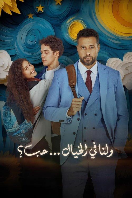 Love, Imagined 2025 official movie poster