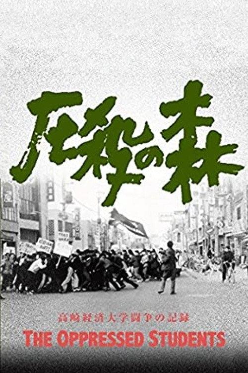 The Oppressed Students 1967 official movie poster