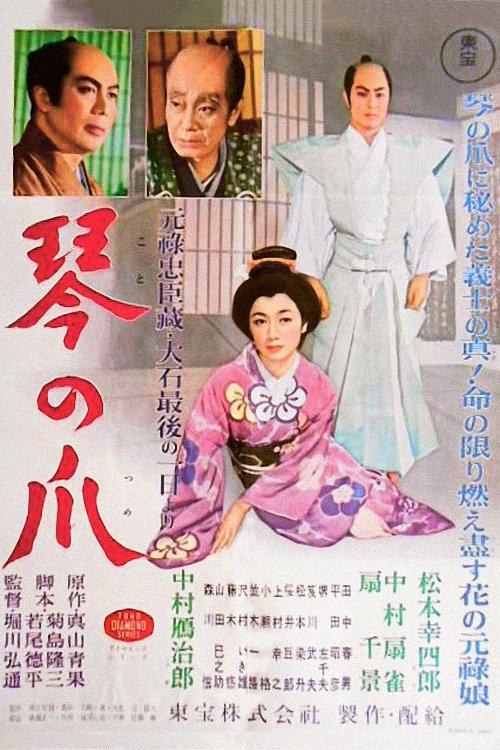 Last Days of the Samurai 1957 official movie poster