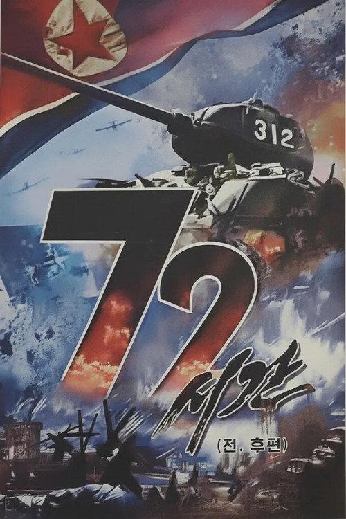 72 Hours 2025 official movie poster