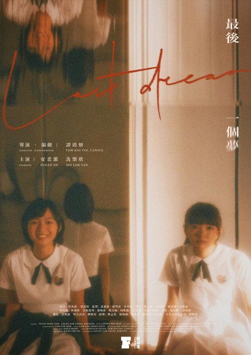 Last Dream 2025 official movie poster