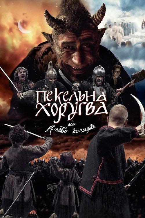 Infernal Guidon, or Cossack Christmas 2020 official movie poster