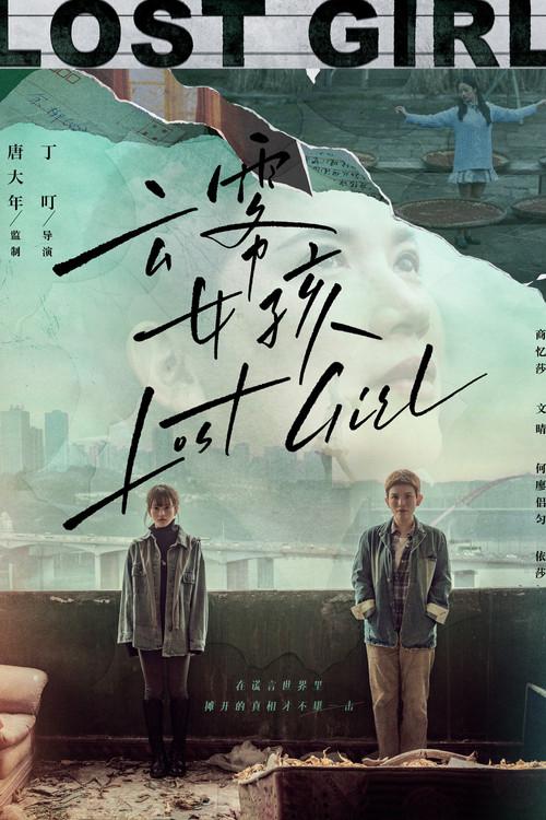 Lost Girl 2024 official movie poster
