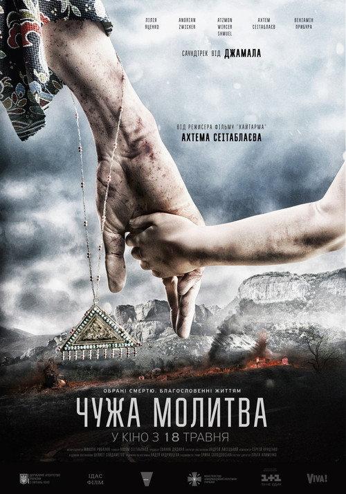 Foreign Prayer 2017 official movie poster