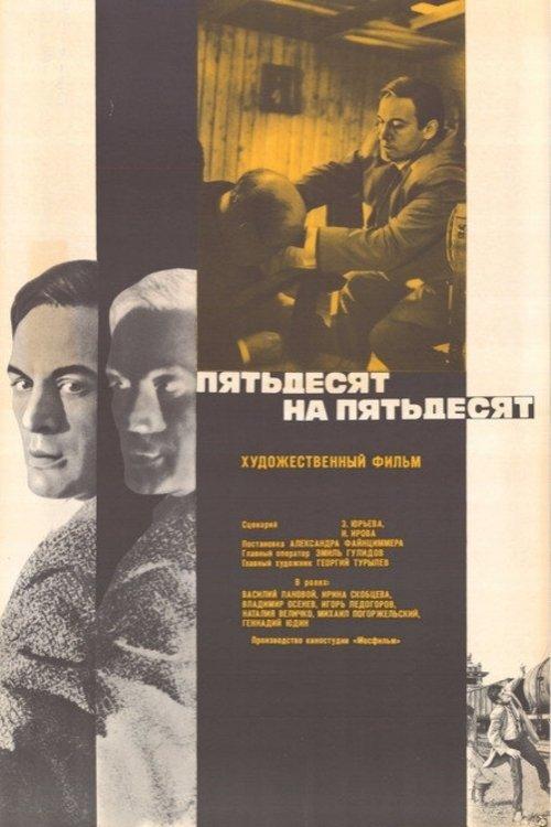 Fifty-Fifty 1972 official movie poster