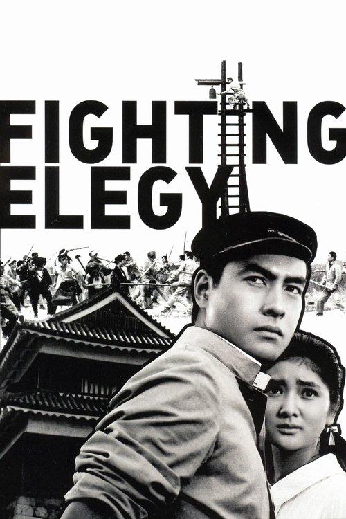 Fighting Elegy 1966 official movie poster