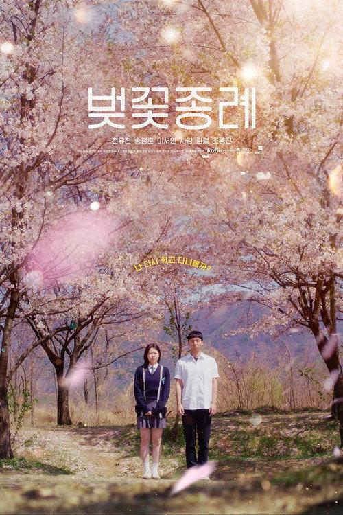 Blossom Graduation 2025 official movie poster