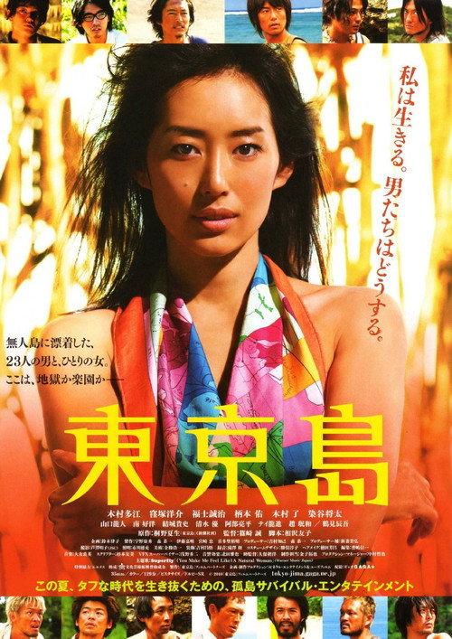 Tokyo Island 2010 official movie poster