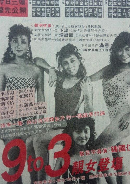 9 to 3 1986 official movie poster