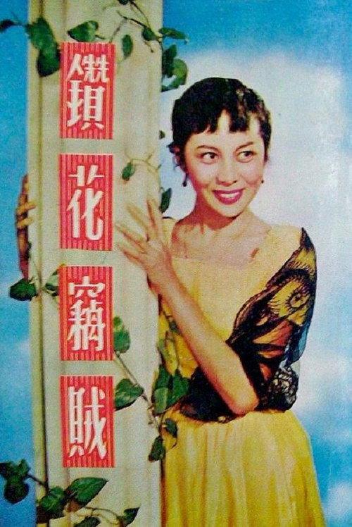 Diamond Thief 1955 official movie poster