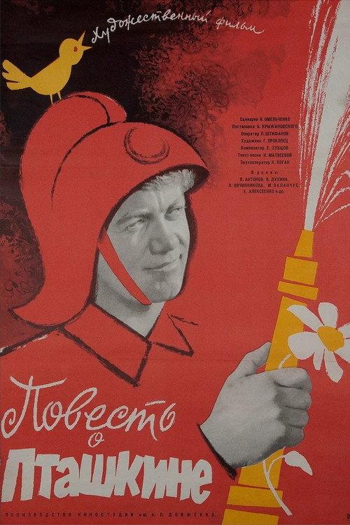 The Tale of Ptashkin 1965 official movie poster
