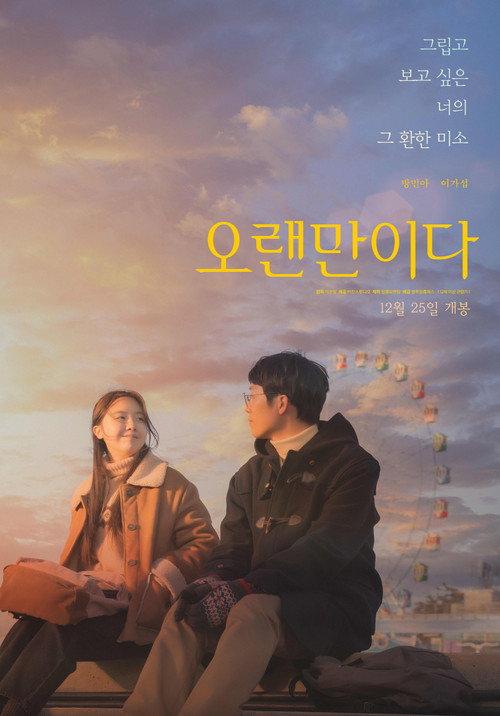 How Have You Been 2024 official movie poster