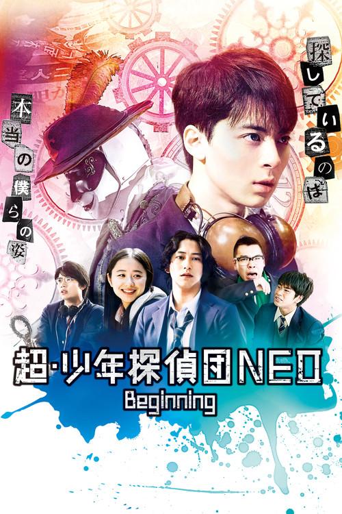 Super Juvenile Detective Team NEO Beginning 2019 official movie poster