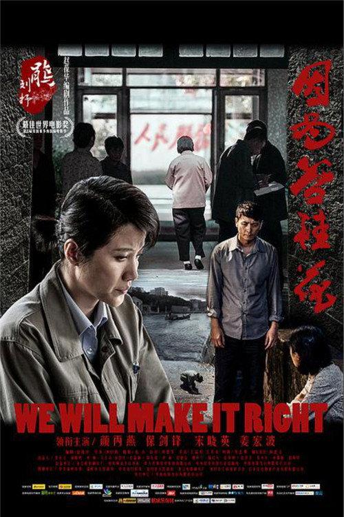 We Will Make It Right 2015 official movie poster