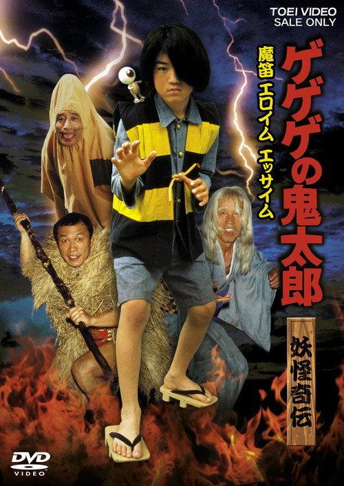 Gegege no Kitaro Yokai Kiden Mateki Elohim Essaim 1987 official movie poster
