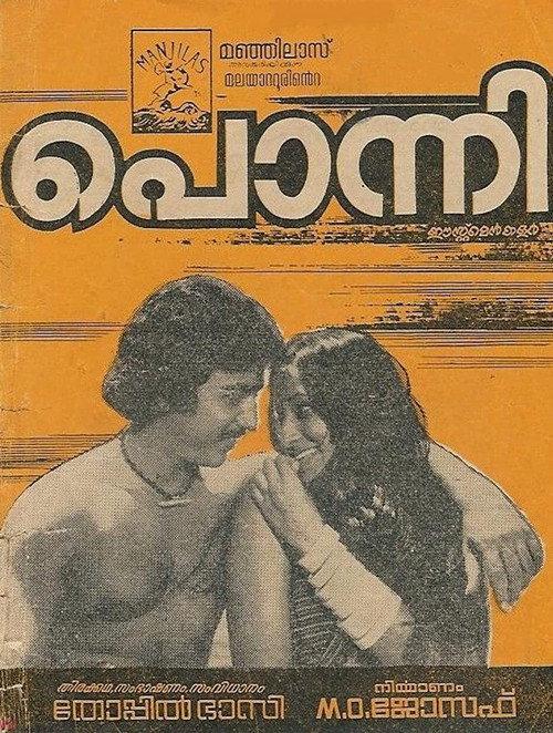 Ponni 1976 official movie poster