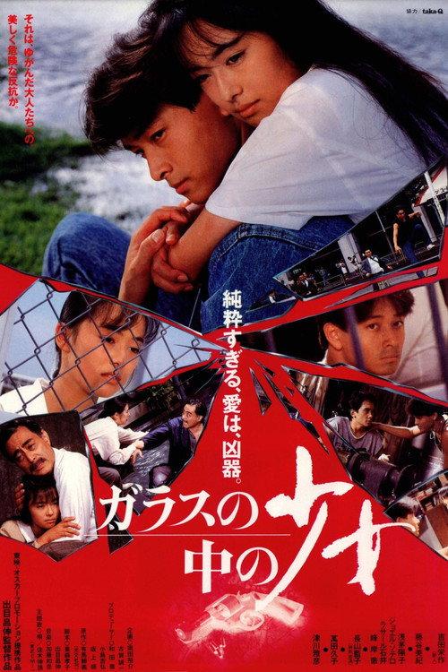 The Girl in Glass 1988 official movie poster