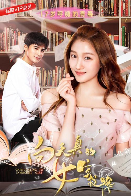 Capitulating to Innocent Girl 2018 official movie poster