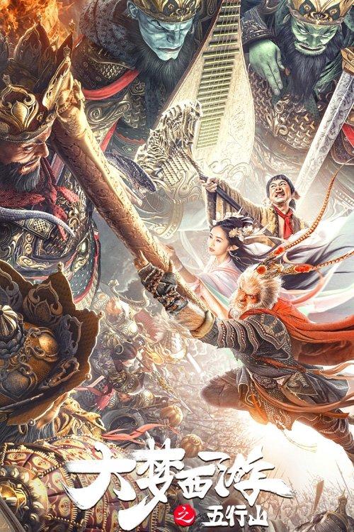Journey To The West: The Five Elements Mountains 2022 official movie poster