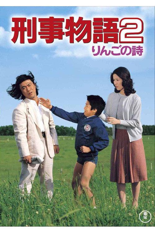 Karate Cop 2 1983 official movie poster