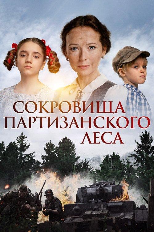 Treasures of the Guerrilla Forest 2023 official movie poster