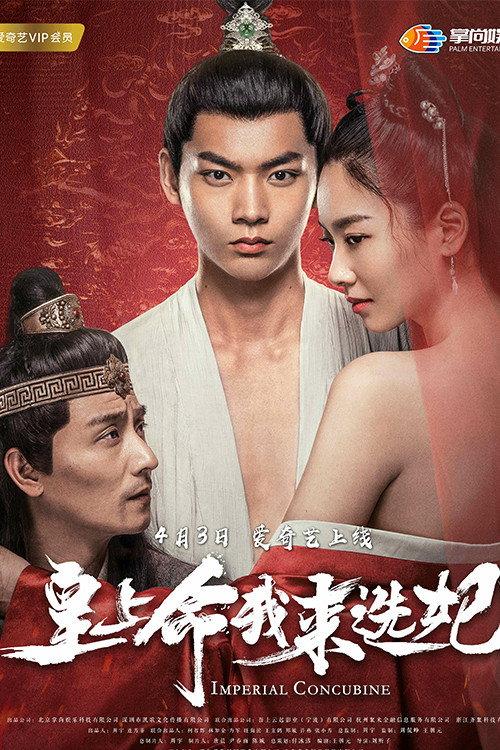 Imperial Concubine 2018 official movie poster