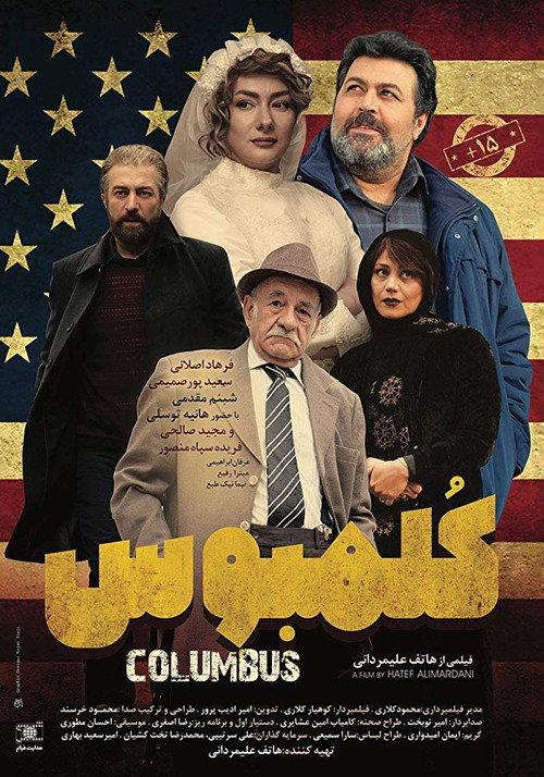 Columbus 2018 official movie poster
