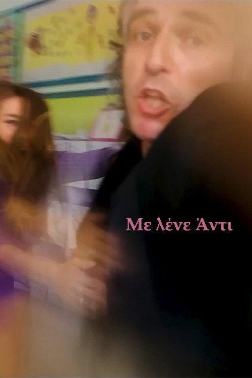 My name is Anti 2022 official movie poster