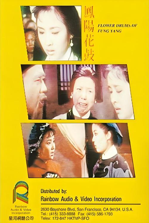 Feng Yang Flower Drum 1967 official movie poster