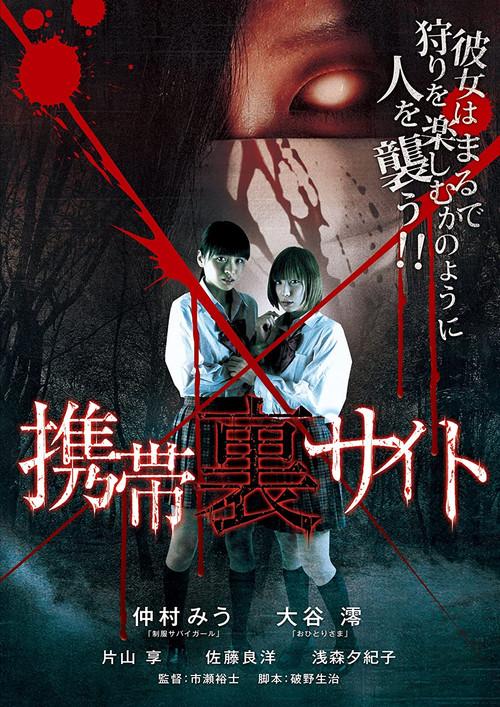 Keitai Ura Site 2010 official movie poster
