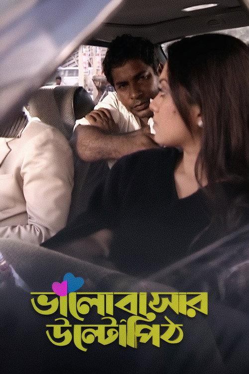 Bhalobashar Ulto Pith official movie poster