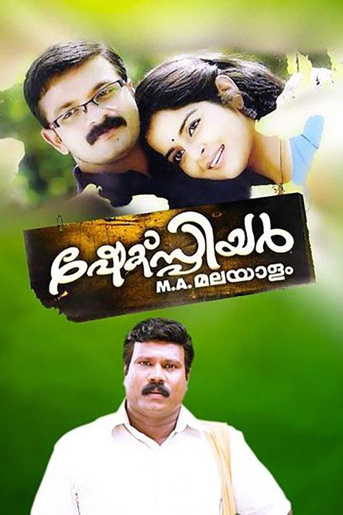 Shakespeare M.A. Malayalam 2008 official movie poster