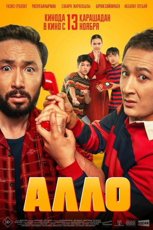 Allo 2025 official movie poster