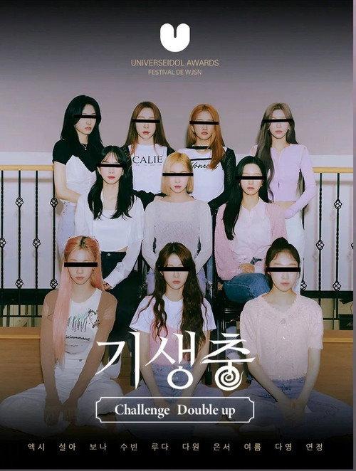 Parasite Challenge Double-Up WJSN 2022 official movie poster