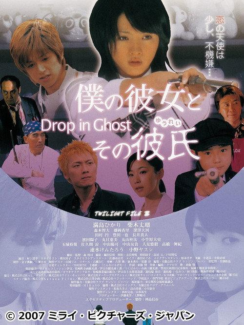 Drop in Ghost 2007 official movie poster