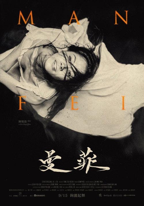 Manfei 2017 official movie poster