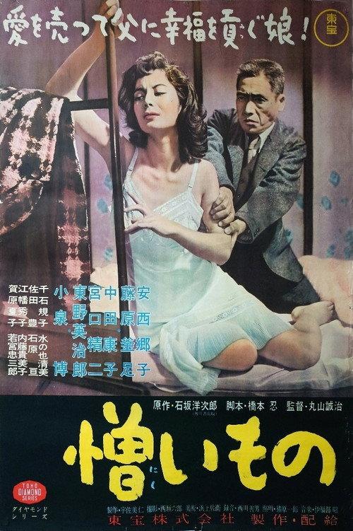 Hateful Things 1957 official movie poster