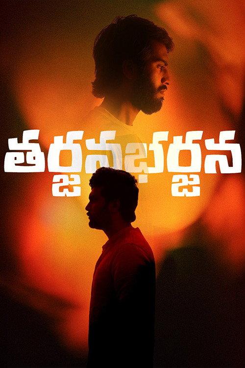 Tharjana Bharjana 2025 official movie poster